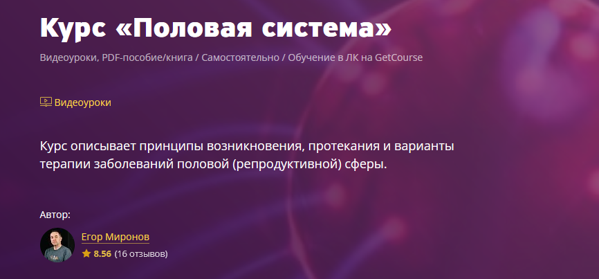 [Егор Миронов] Половая система (2023)_0.png